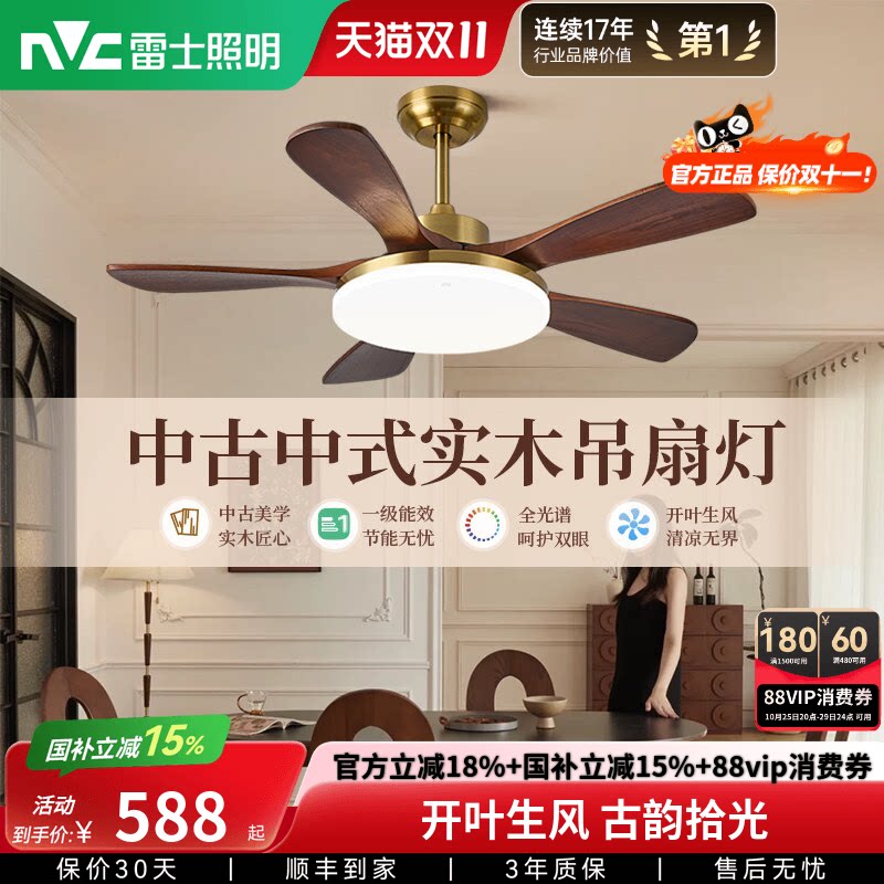 雷士照明中古风风扇灯吊扇灯餐厅客厅卧室法式复古电扇灯原木一体