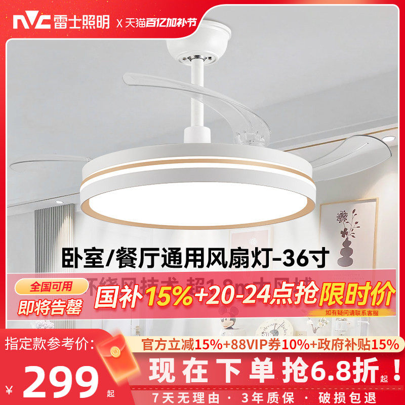 雷士照明客厅餐厅家用风扇吊灯简约现代电扇灯具隐形风扇灯吊扇灯