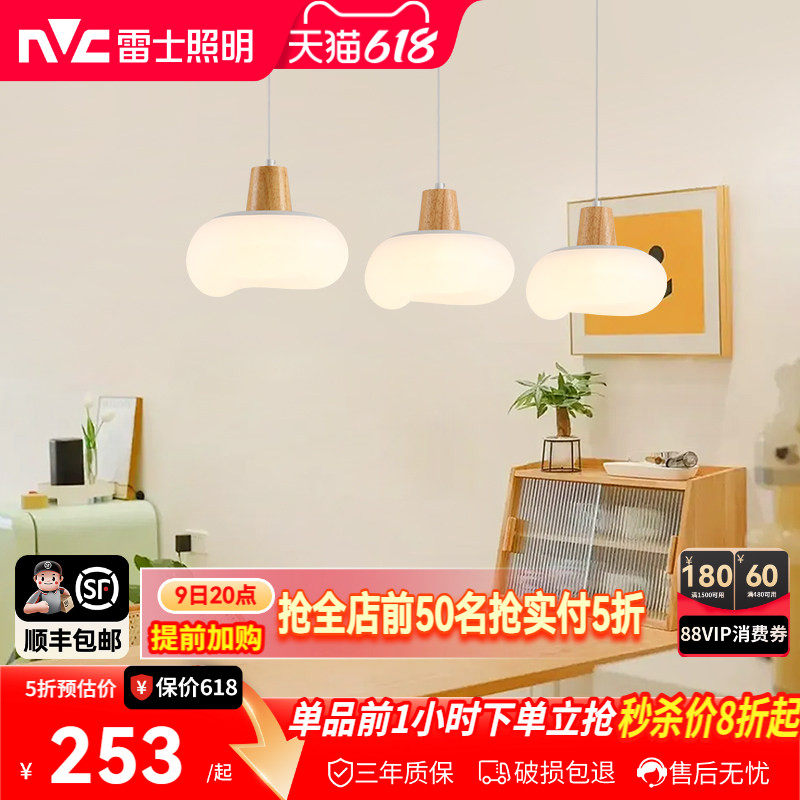雷士照明奶油风全光谱护眼餐厅吊灯吧台卧室书房原木风灯具