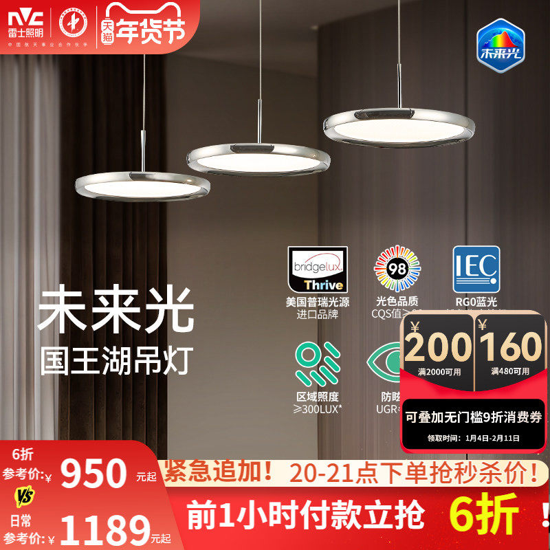 雷士照明未来光全光谱国王湖餐厅吊灯高级感轻奢现代简约吧台灯具,家装灯饰光源,餐厅吊灯,淘宝优惠券,粉丝福利购,淘宝优惠卷