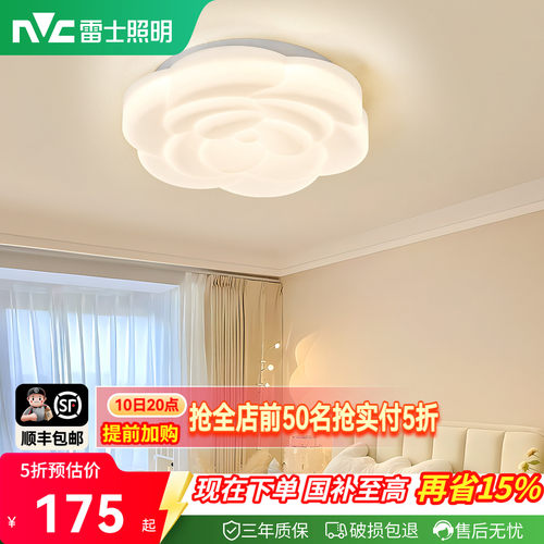 雷士照明法式奶油风全光谱创意温馨卧室led吸顶灯儿童房玫瑰灯饰