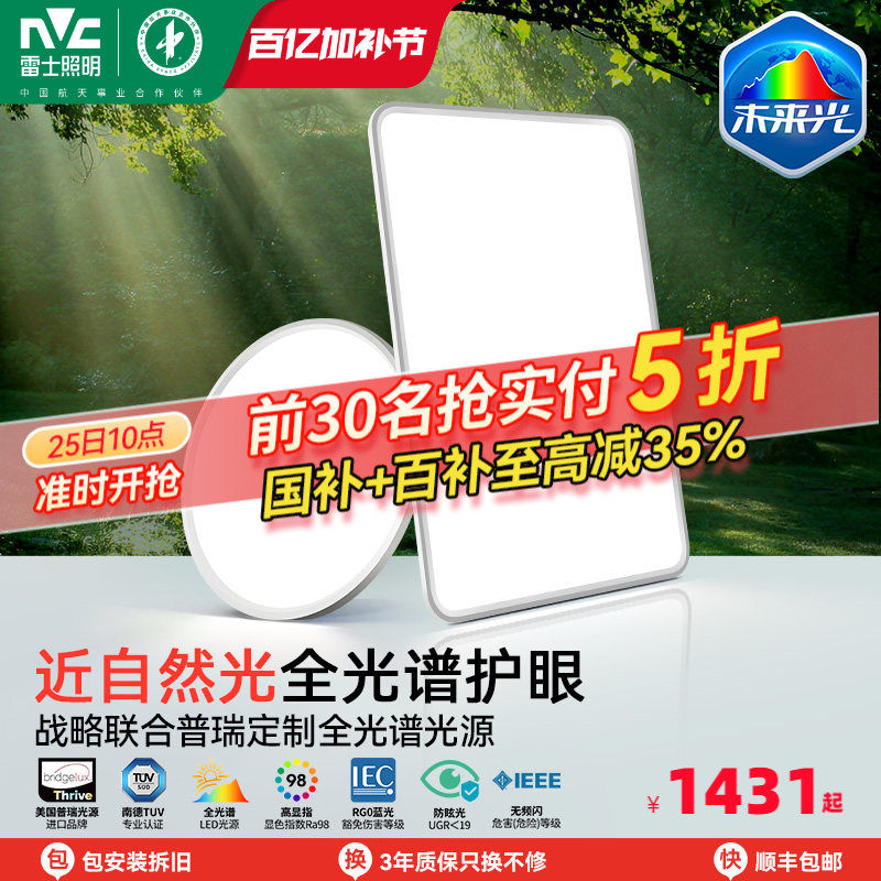 雷士照明未来光Nature护眼吸顶灯超薄贴顶简约客厅卧室灯具侧发光