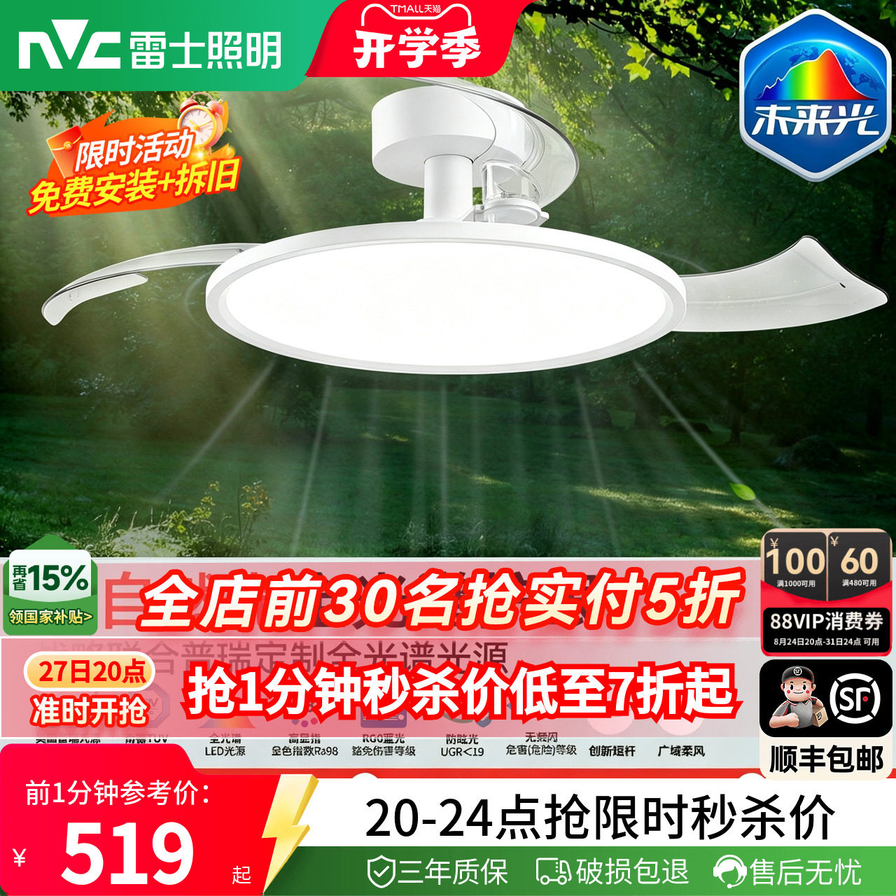 雷士照明未来光隐形风扇灯简约全光谱卧室餐厅吊灯客厅吊扇灯主灯