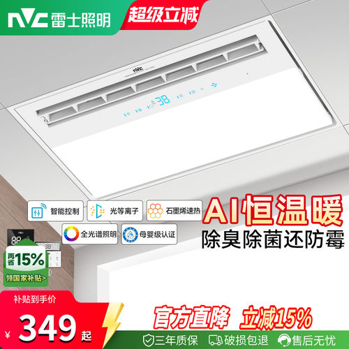 雷士照明一体智控摆叶大出风浴霸