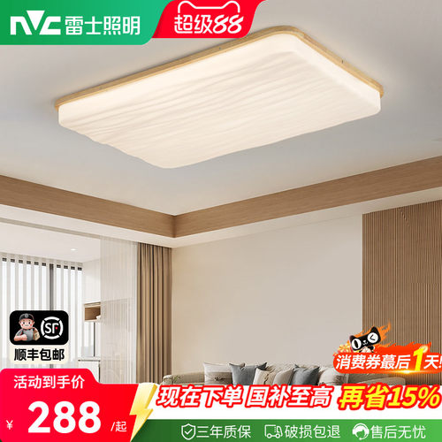 雷士照明中古风吸顶灯