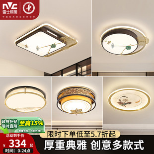 卧室灯吸顶灯古典大气创意家用房间灯具灯饰 雷士照明LED新中式