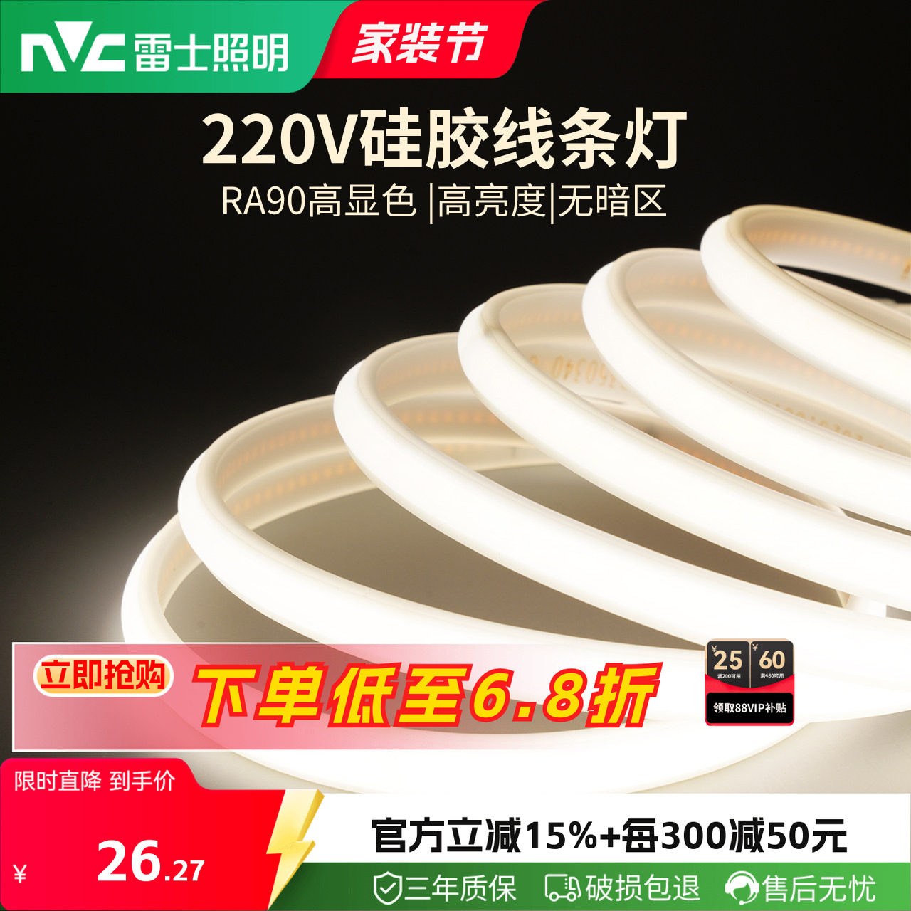 雷士照明led柔性硅胶灯带条220v高压灯带嵌入线形灯cob灯带线条灯图片