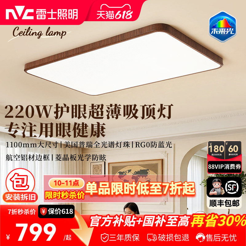 雷士未来光220W普瑞护眼吸顶灯