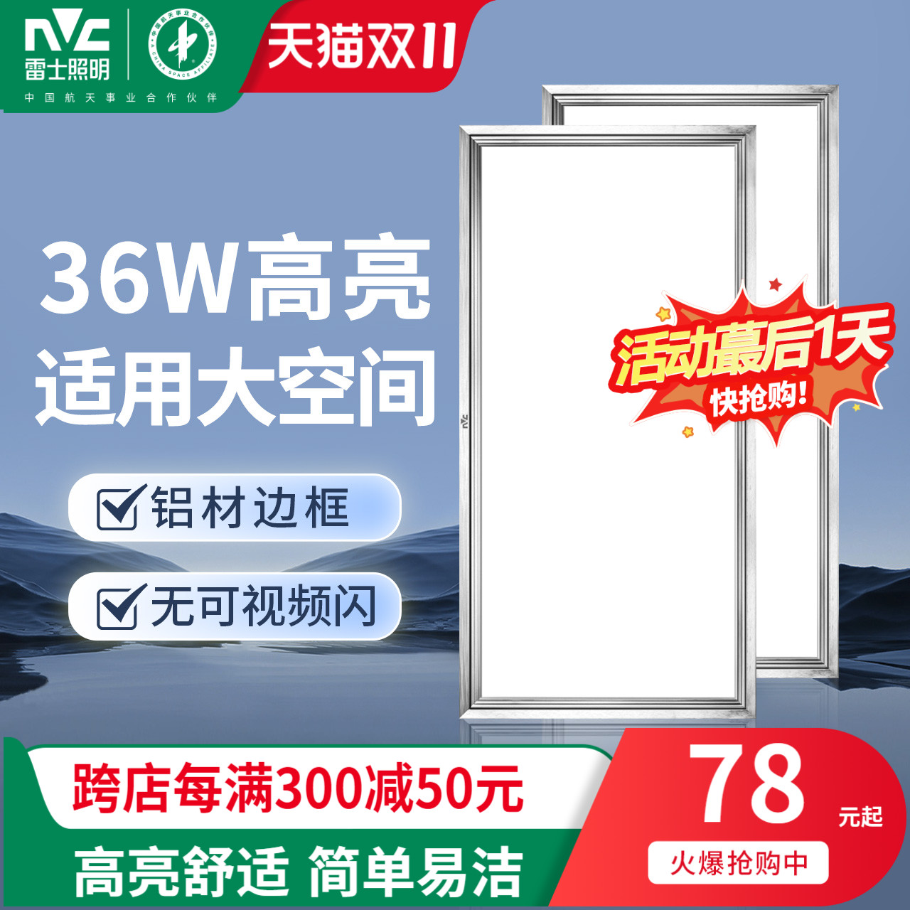 雷士照明集成吊顶led厨房灯卫生间平板灯铝扣嵌入式面板灯300*600