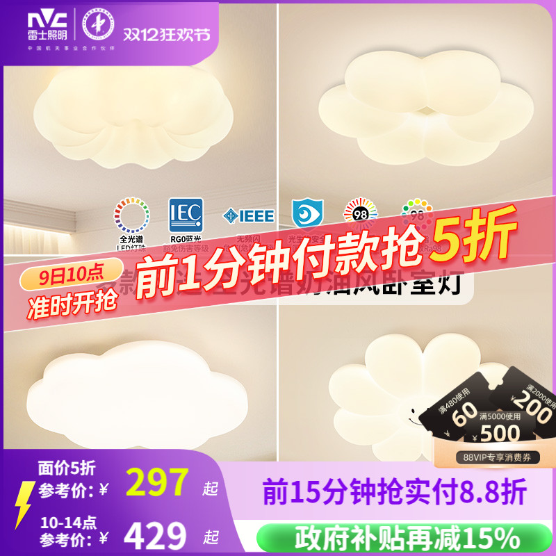 照明led吸顶灯雷士简约