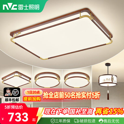 雷士吸顶灯nVc/雷士全屋套餐