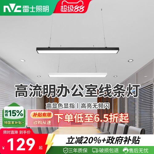 雷士照明办公室灯条形灯