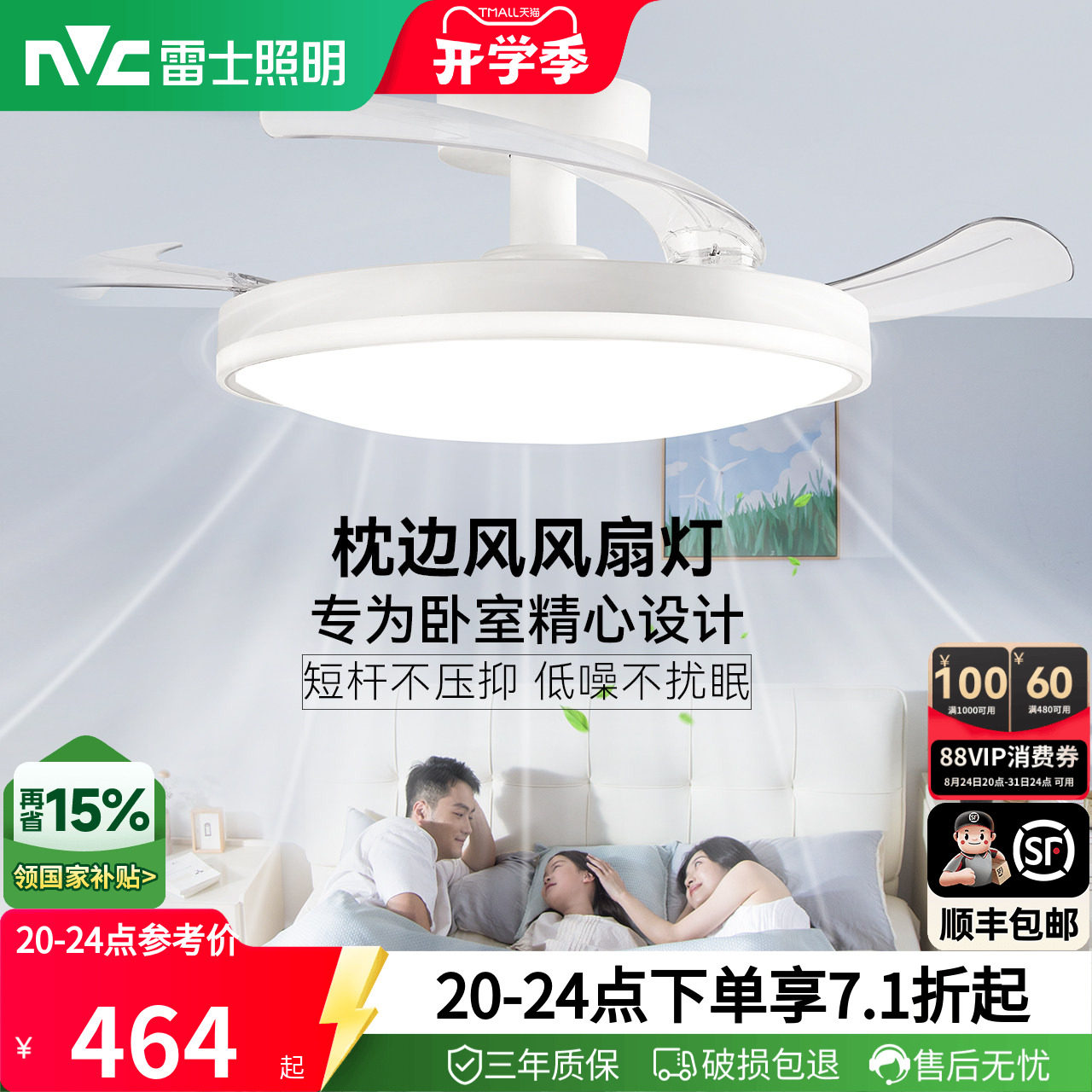 雷士照明风扇灯客厅餐厅卧室灯吊扇灯吊灯简约电风扇枕边风吸顶灯