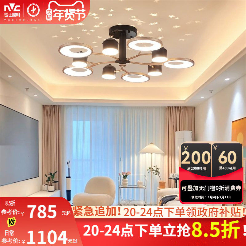 雷士照明星空灯现代简约吸顶灯奶油风护眼客厅吊灯主灯中山灯具,淘宝优惠券,粉丝福利购,淘宝优惠卷