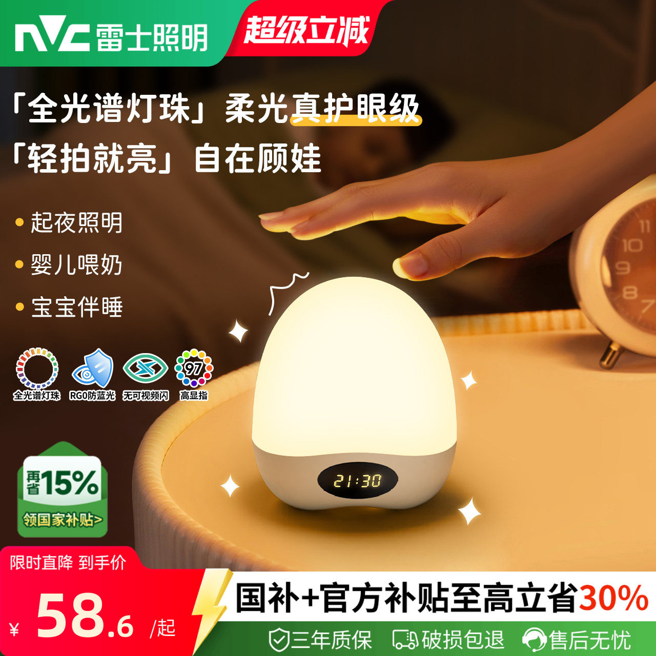 雷士照明全光谱护眼小夜灯卧室睡眠婴儿专用喂奶儿童床头拍拍台灯