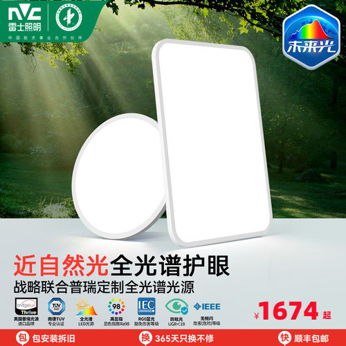 雷士未来光Nature超薄贴顶护眼灯