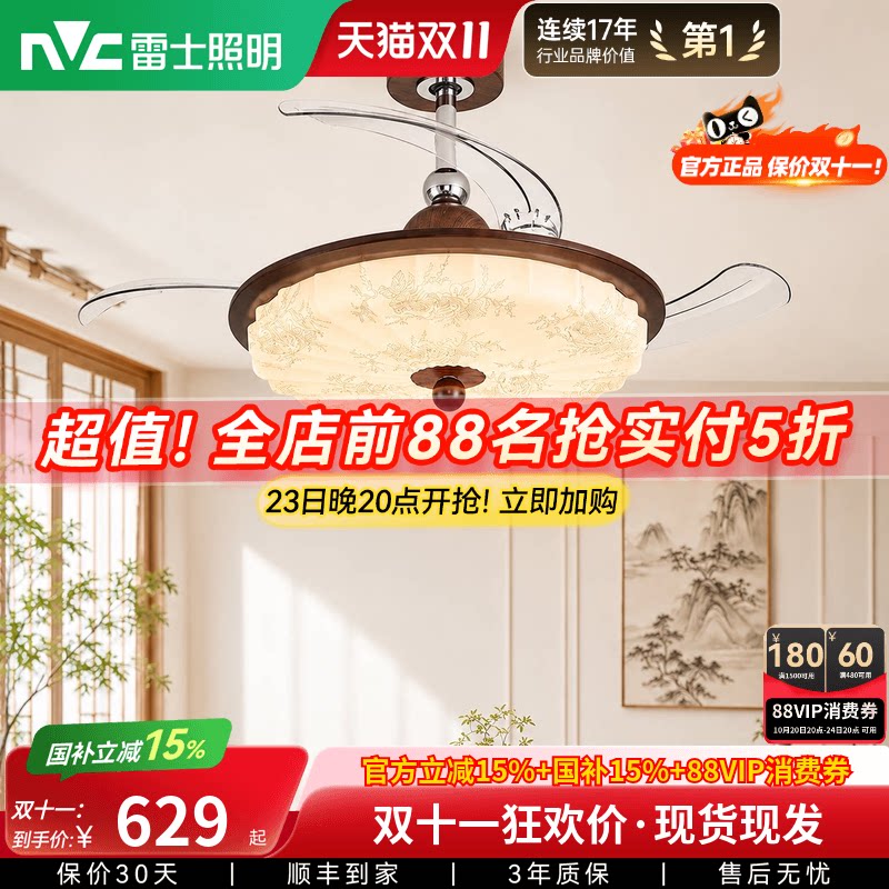 雷士照明隐形扇风扇吊灯护眼风扇灯客厅卧室吸顶灯中古中式原木