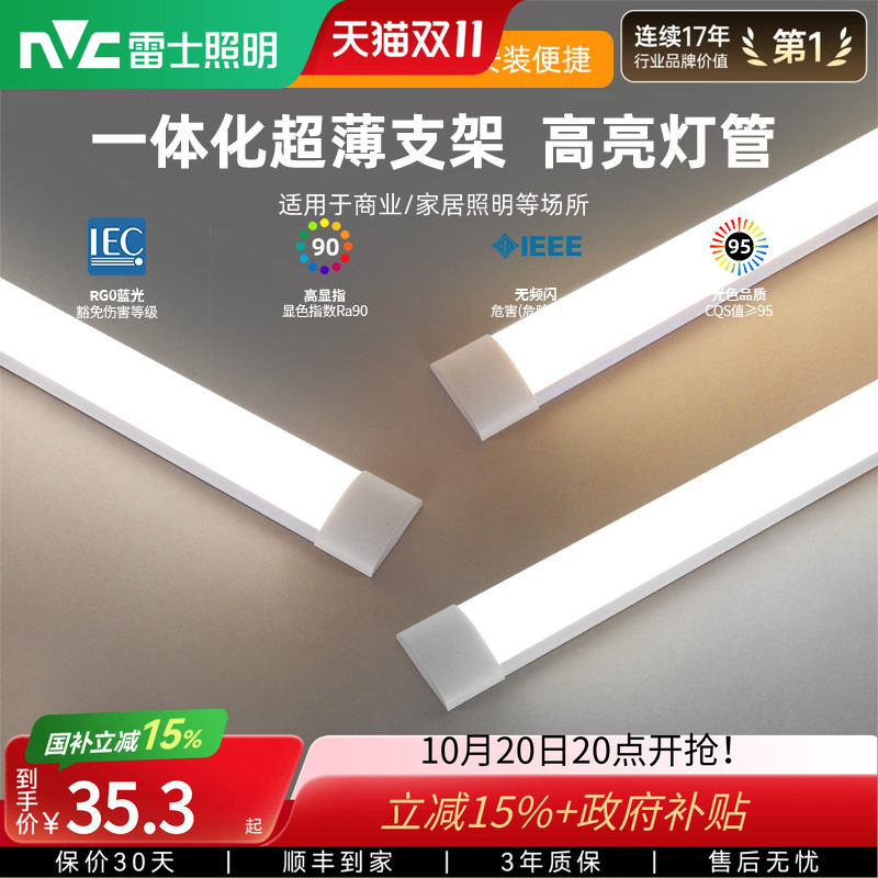 雷士照明led长条灯高亮节能宿舍超亮节能日光灯一体灯管家用灯泡