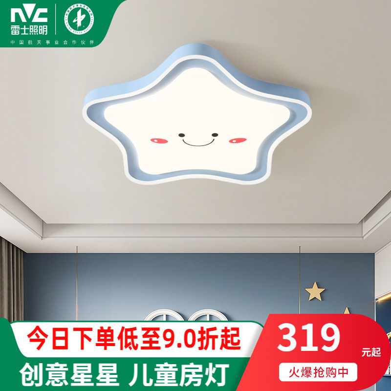 雷士照明儿童灯吸顶灯卡通创意星星灯具公主房间灯男孩女孩卧室灯_虎窝淘