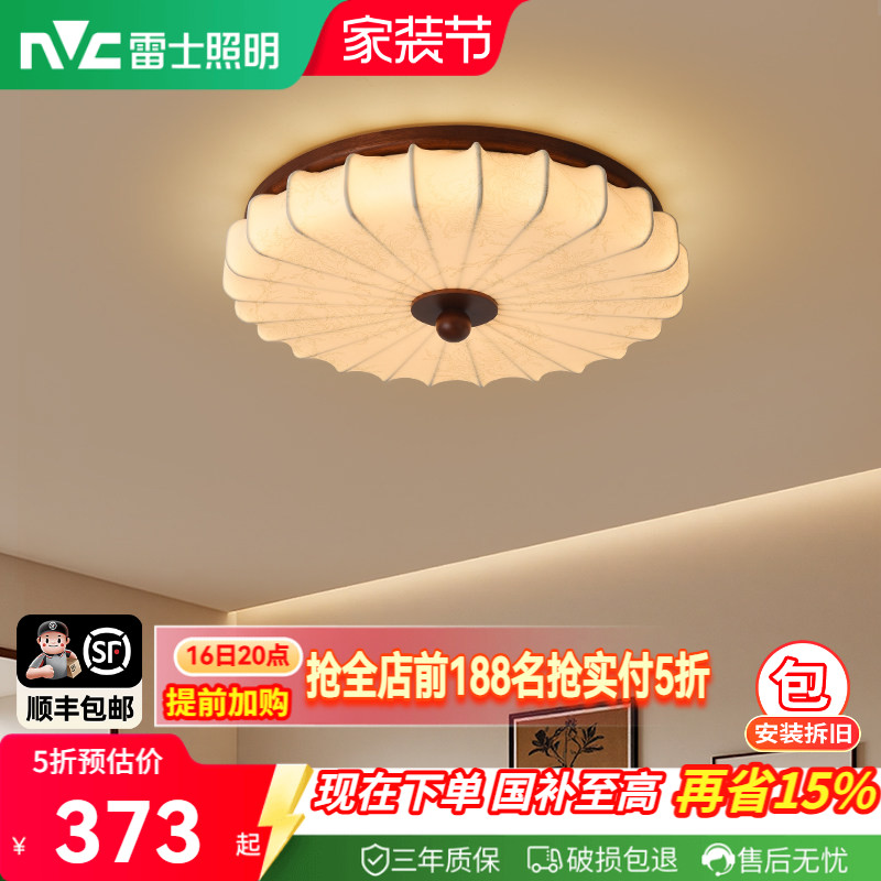 雷士照明中古风卧室吸顶灯										
