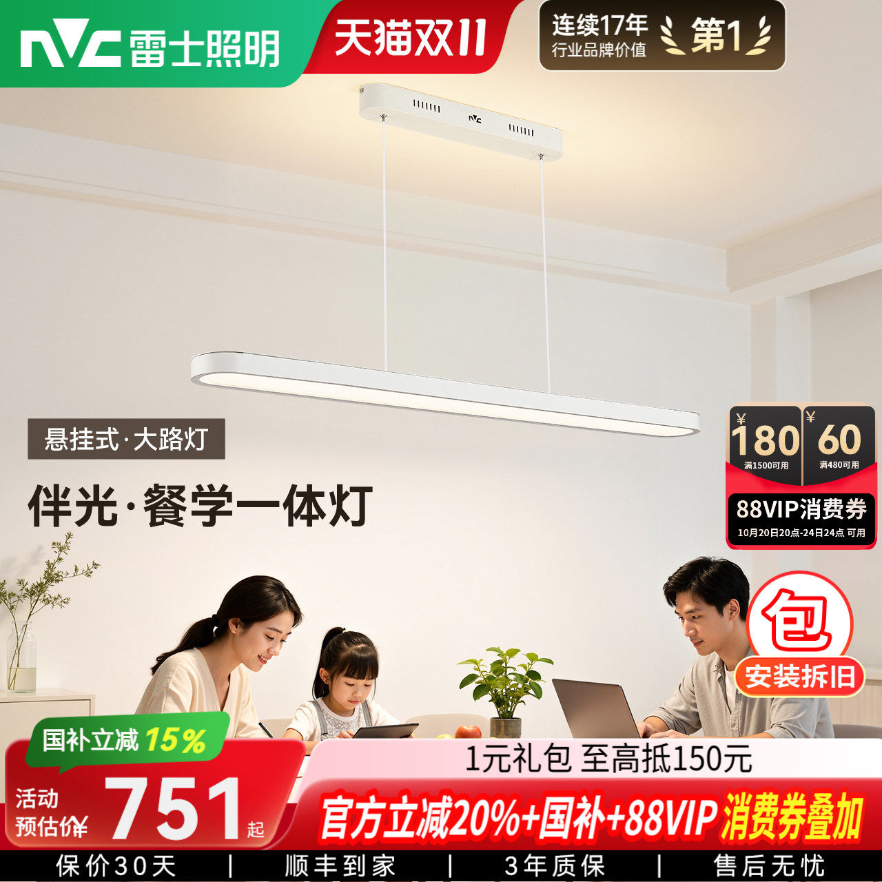 雷士照明现代简约餐厅吊灯普瑞护眼一字灯新款上下发光长条吊灯
