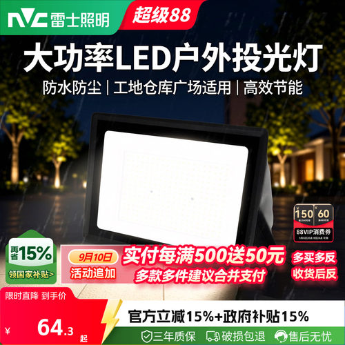 雷士照明LED户外市电投光灯防水