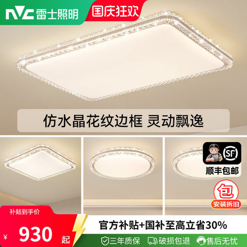 雷士照明现代轻奢灯具套餐