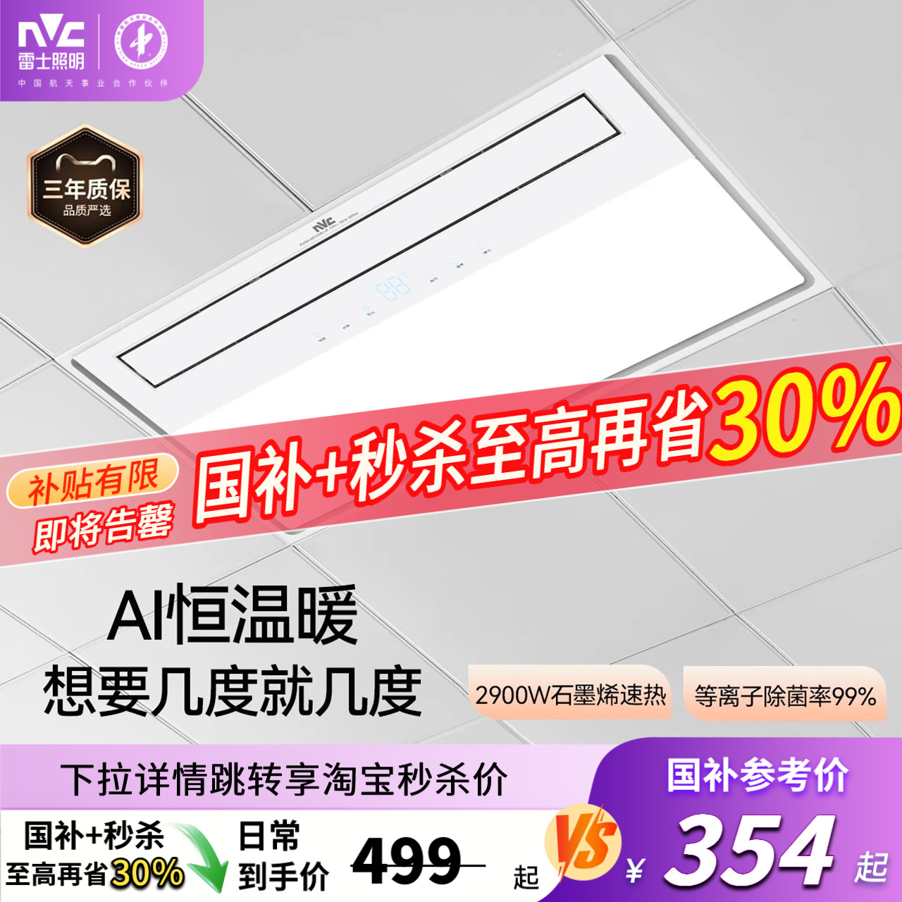 雷士照明集成吊顶嵌入式浴霸风暖照明排气扇一体卫生间智能暖风机