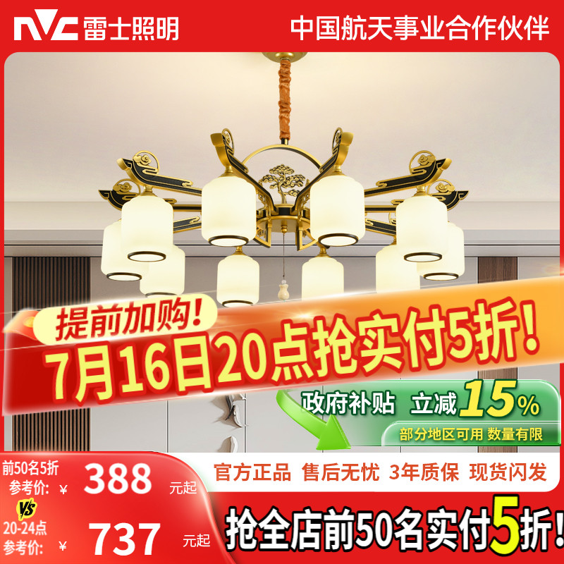 雷士照明新中式客厅吊灯客厅灯中国风中山灯具中式吊灯复古套餐
