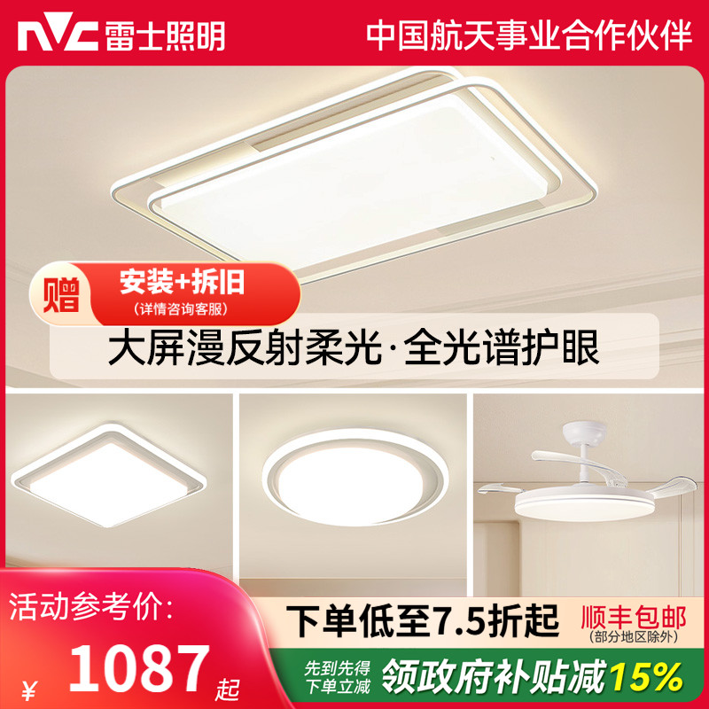 雷士照明护眼全光谱吸顶灯防蚊虫