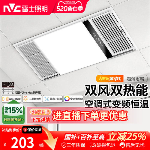 雷士照明2800W超薄恒温风暖浴霸