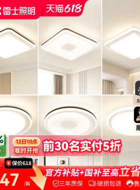 雷士照明LED全光谱卧室吸顶灯北欧简约现代灯具房间卧室灯客厅灯