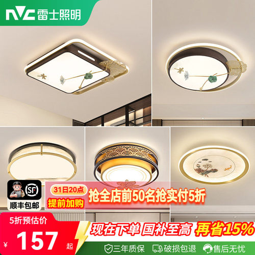 雷士照明led中式灯古典卧室大气