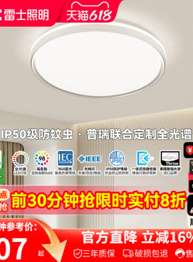 雷士照明护眼智能led灯吸顶灯现代简约北欧灯具房间阳台主卧室灯