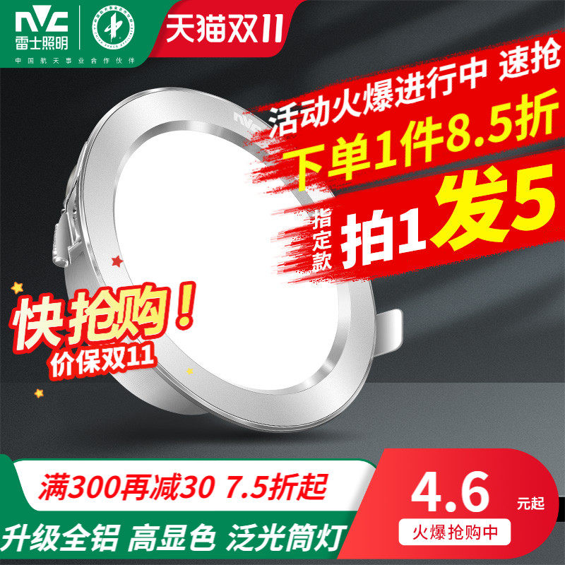雷士照明led筒灯孔灯客厅吊顶天花灯嵌入式桶灯射灯家用超薄筒灯怎么看?