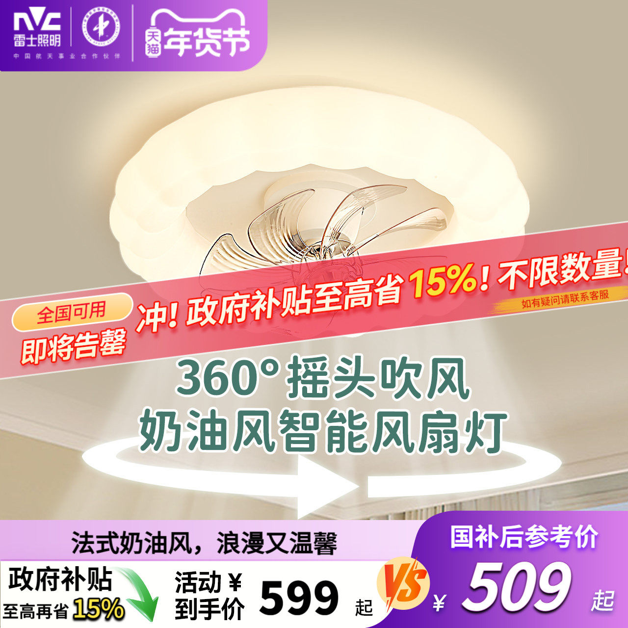 雷士照明摇头风扇灯吊灯奶油风主灯现代简约灯具卧室灯法式客厅灯