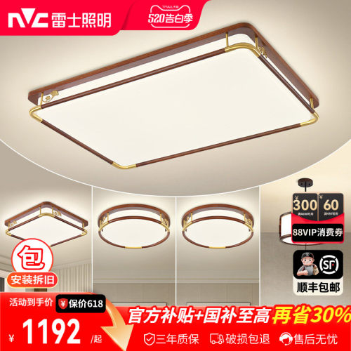 雷士吸顶灯nVc/雷士全屋套餐