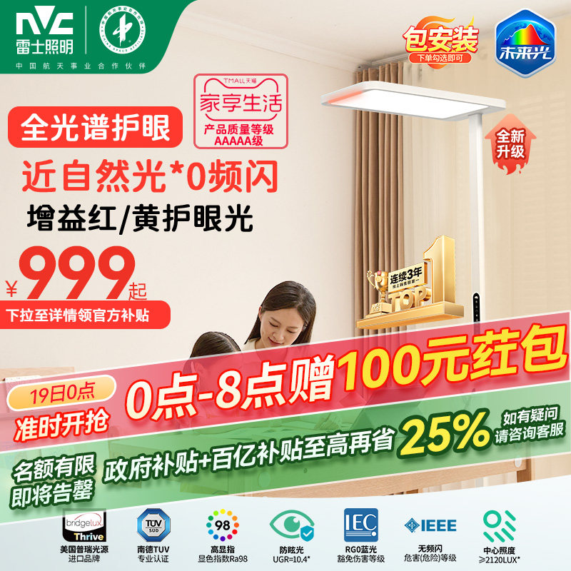 雷士照明*0频闪近自然光全光谱