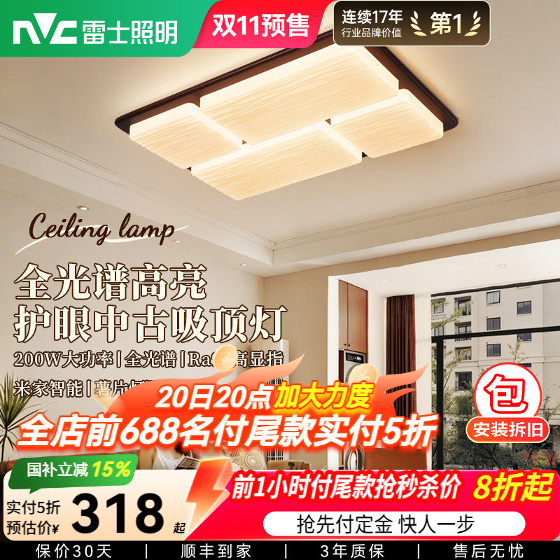 雷士照明中古风客厅吸顶灯创意餐厅新款全屋灯具新中式卧室书房灯