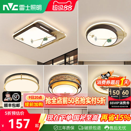 雷士照明led中式灯古典卧室大气