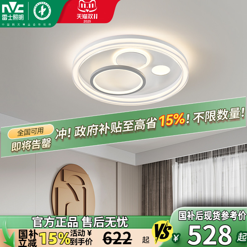 雷士照明智能LED吸顶灯圆形卧室灯简约北欧后现代灯具房间主卧灯