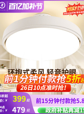 雷士照明无叶风扇灯卧室餐厅2026年新款吸顶灯主卧房间电扇吊扇灯
