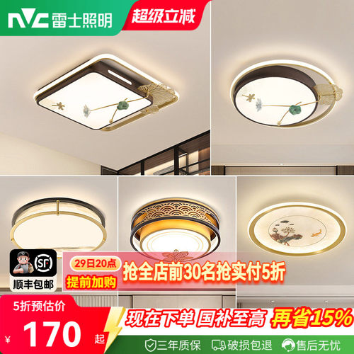 雷士照明led中式灯古典卧室大气