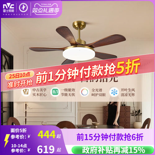 雷士照明中式客厅餐厅开叶风扇灯