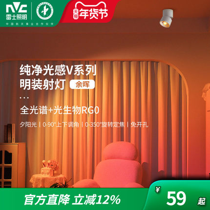 雷士照明led筒灯射灯明装可折叠免开孔客厅卧室背景墙玄关天花灯