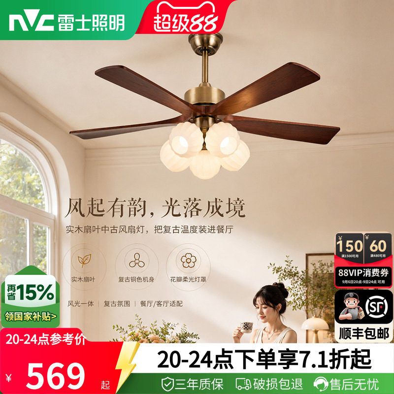 雷士照明餐厅吊扇风扇灯客厅卧室吊灯2026年新款中古中式电风扇灯
