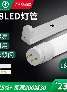 雷士照明t8 led灯管超亮长条t5一体化日光灯支架光管全套家用