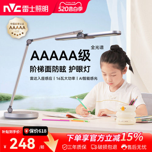 雷士照明护眼台灯学习专用防眩
