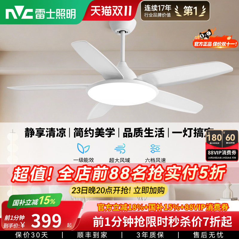 雷士照明吊扇风扇灯具客厅餐厅卧室简约现代led吸顶中式风扇吊灯