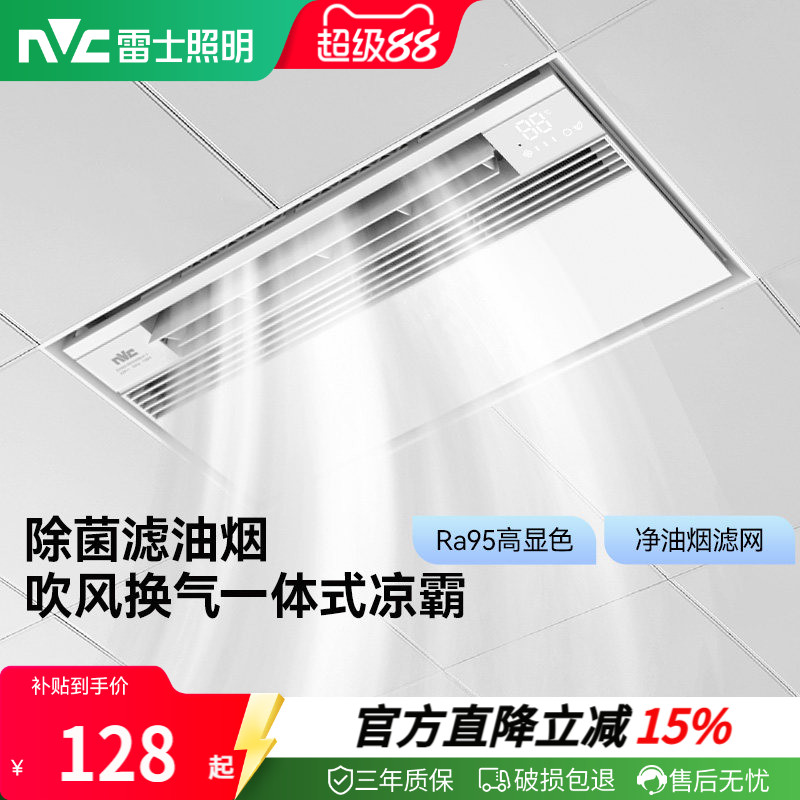 强劲吹风凉霸雷士照明图片